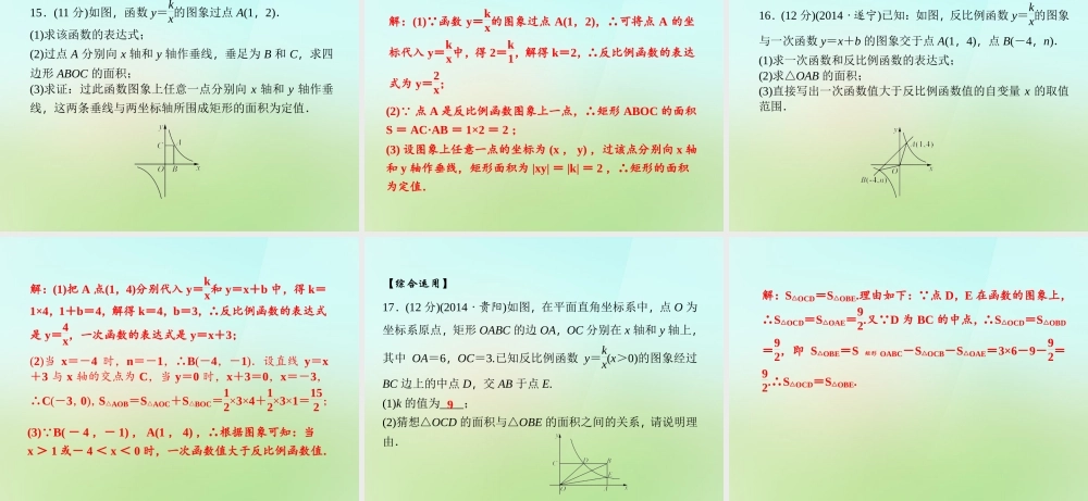 九年级数学上册 123 反比例函数y＝k÷x的图象与性质习题课件 (新版)湘教版 课件