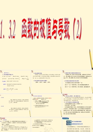 数学 1.3.2 函数的极值与导数(3)课件 新人教A版选修2-2 课件