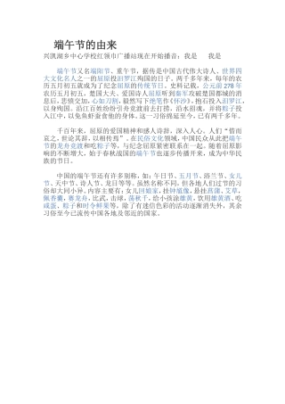 端午节的由来