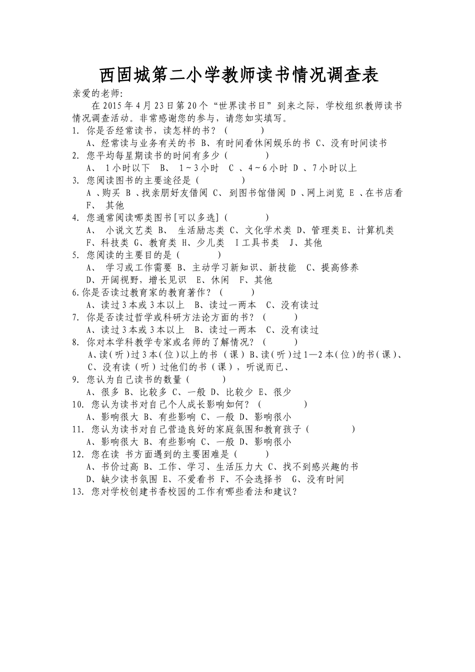 教师读书情况调查表_第1页
