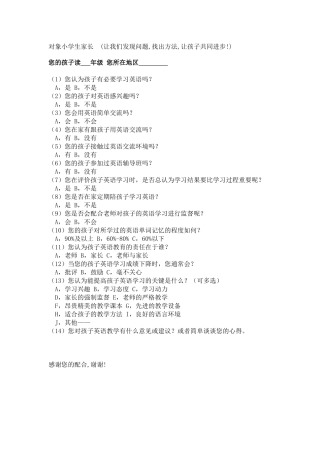 关于农村小学生英语教学的家长调查问卷MicrosoftOfficeWord文档