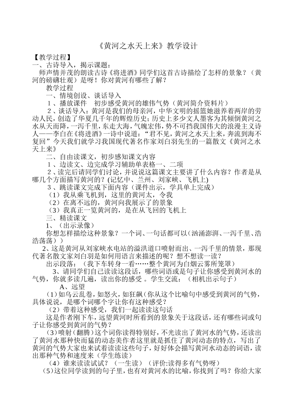黄河之水天上来_第1页