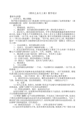 黄河之水天上来