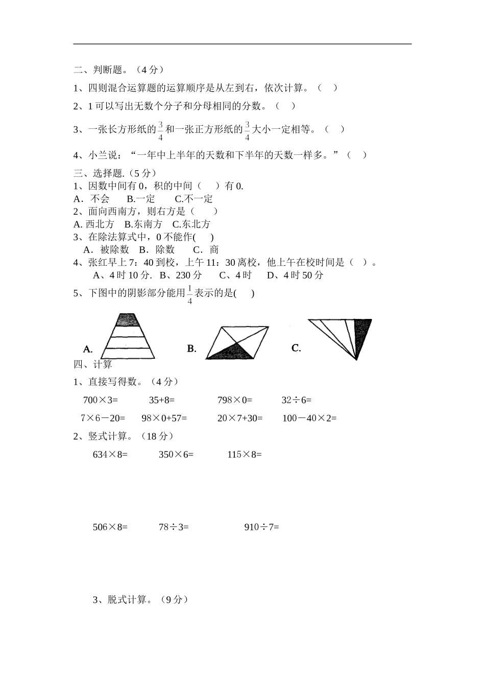 三年级下册入学考试题_第2页