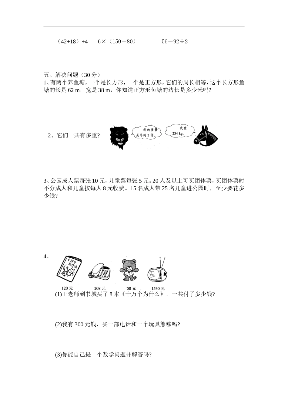 三年级下册入学考试题_第3页
