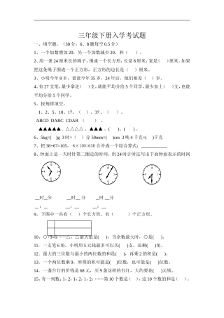 三年级下册入学考试题