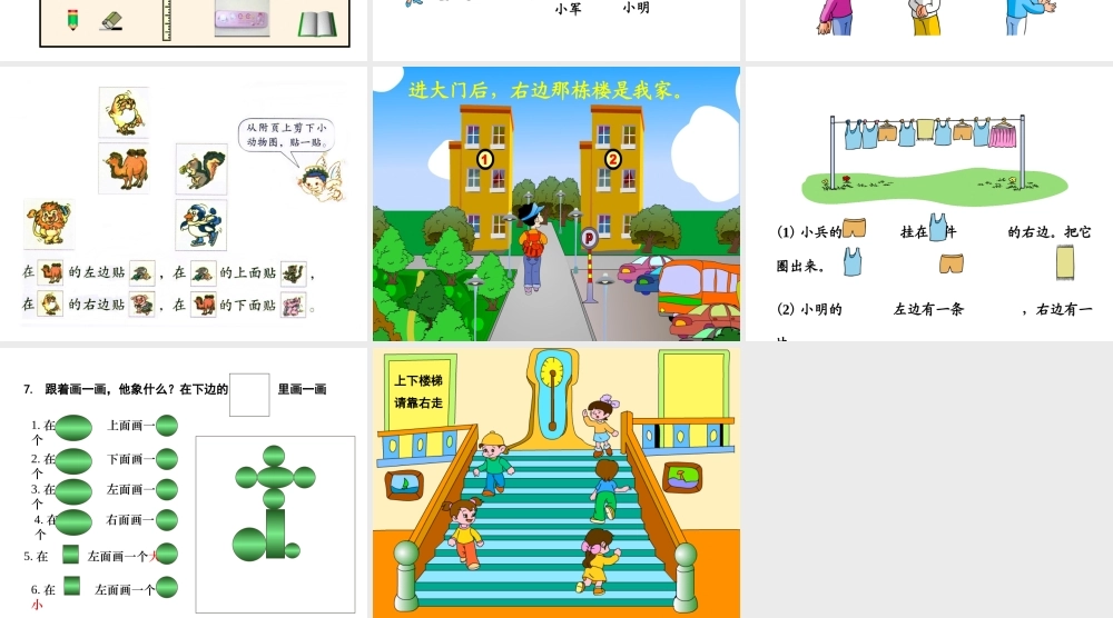 《左右》教学课件2