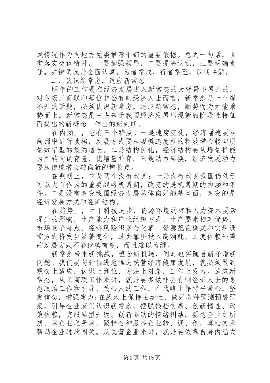 省工商联执委会议讲话稿_第2页