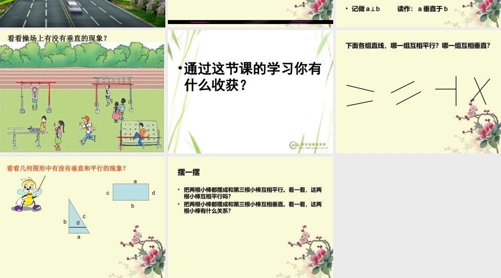 垂直与平行PPT课件