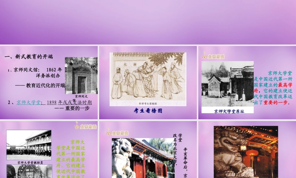 八年级历史上册 22 科学技术与思想文化(二)课件 新人教版 课件