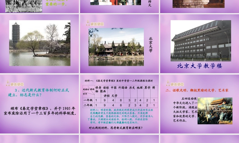 八年级历史上册 22 科学技术与思想文化(二)课件 新人教版 课件