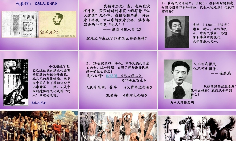 八年级历史上册 22 科学技术与思想文化(二)课件 新人教版 课件