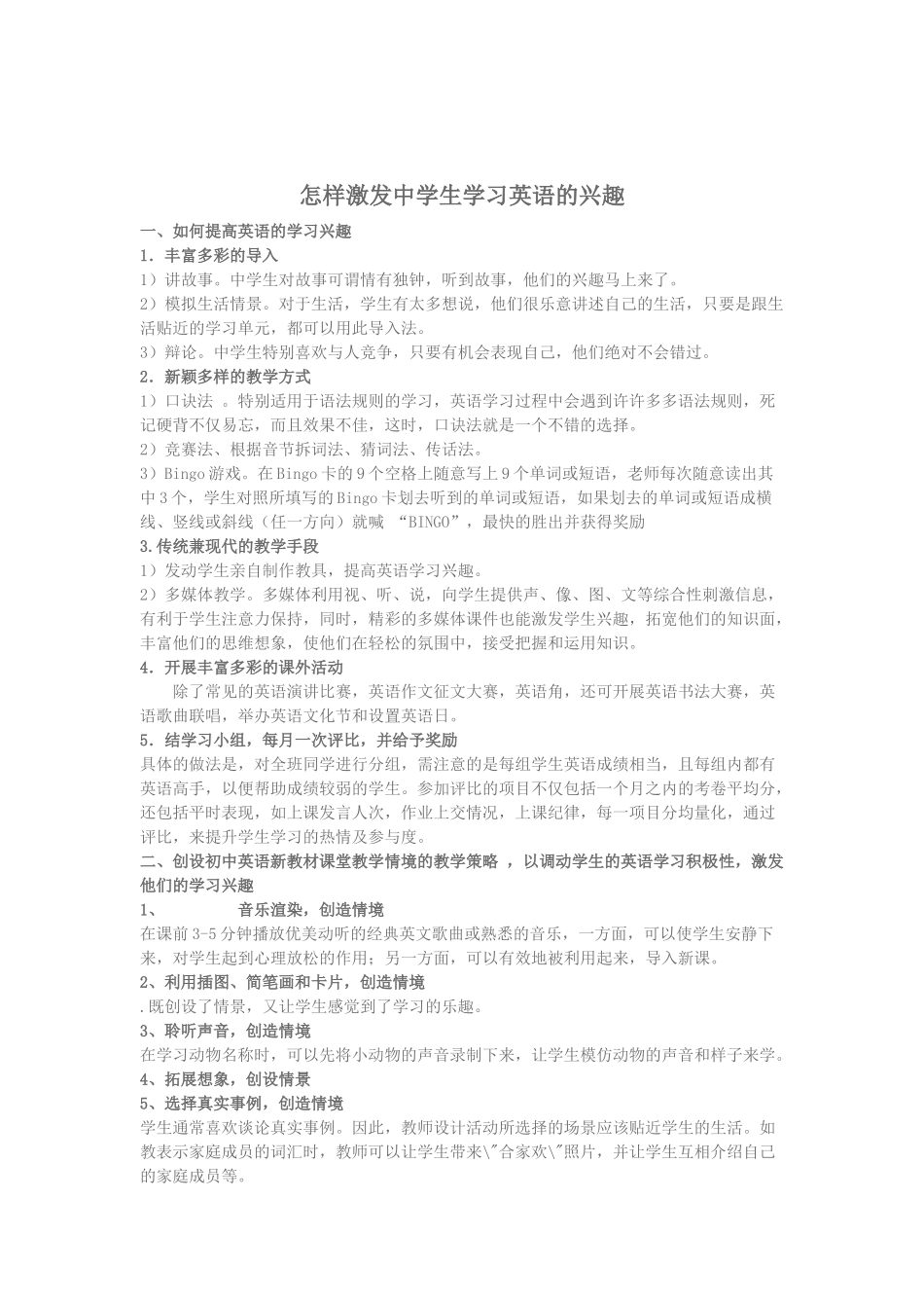 浅谈怎样激发中学生学习英语的兴趣_第2页