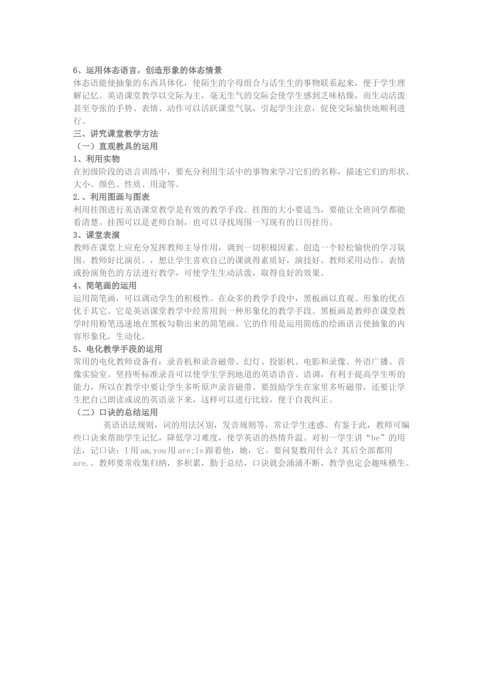 浅谈怎样激发中学生学习英语的兴趣_第3页