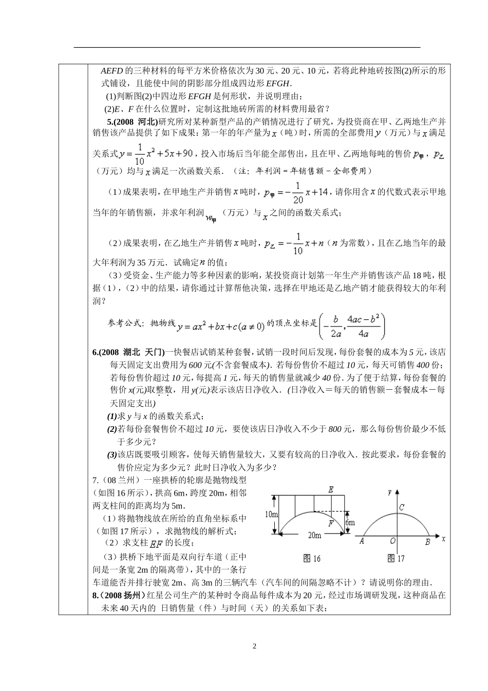 九年级数学复习《二次函数综合》教案[1]_第2页