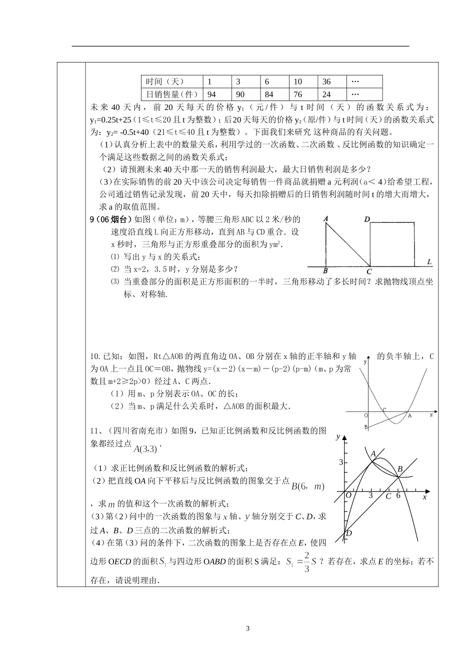 九年级数学复习《二次函数综合》教案[1]_第3页