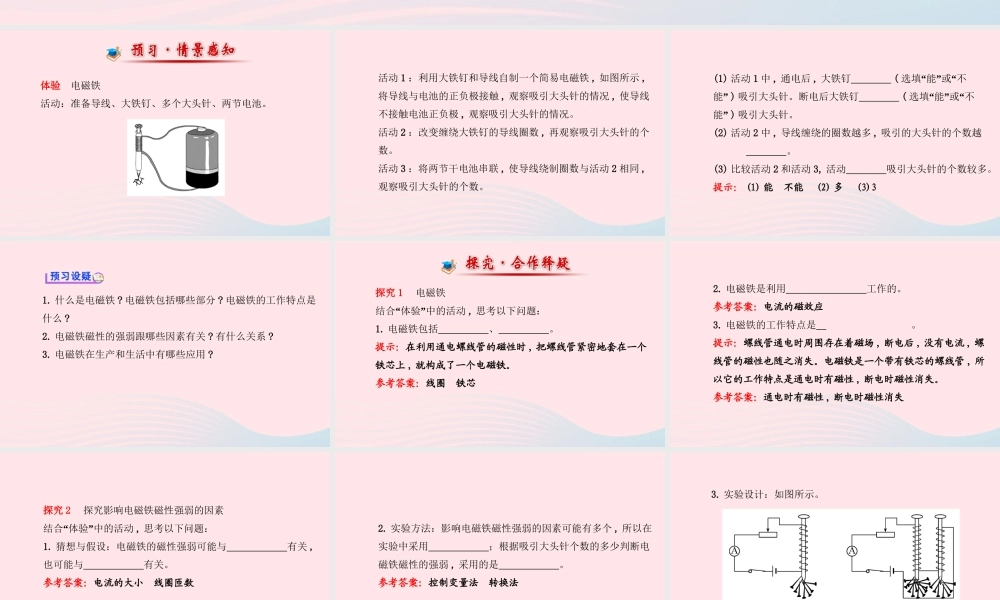 九年级物理下册 163探究电磁铁的磁性课件 (新版)粤教沪版 课件