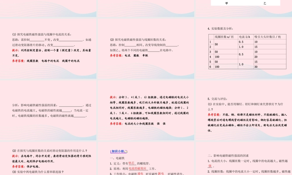 九年级物理下册 163探究电磁铁的磁性课件 (新版)粤教沪版 课件