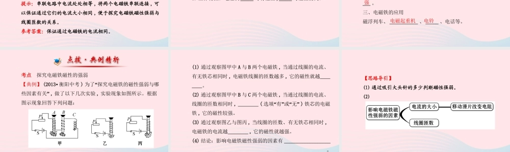 九年级物理下册 163探究电磁铁的磁性课件 (新版)粤教沪版 课件