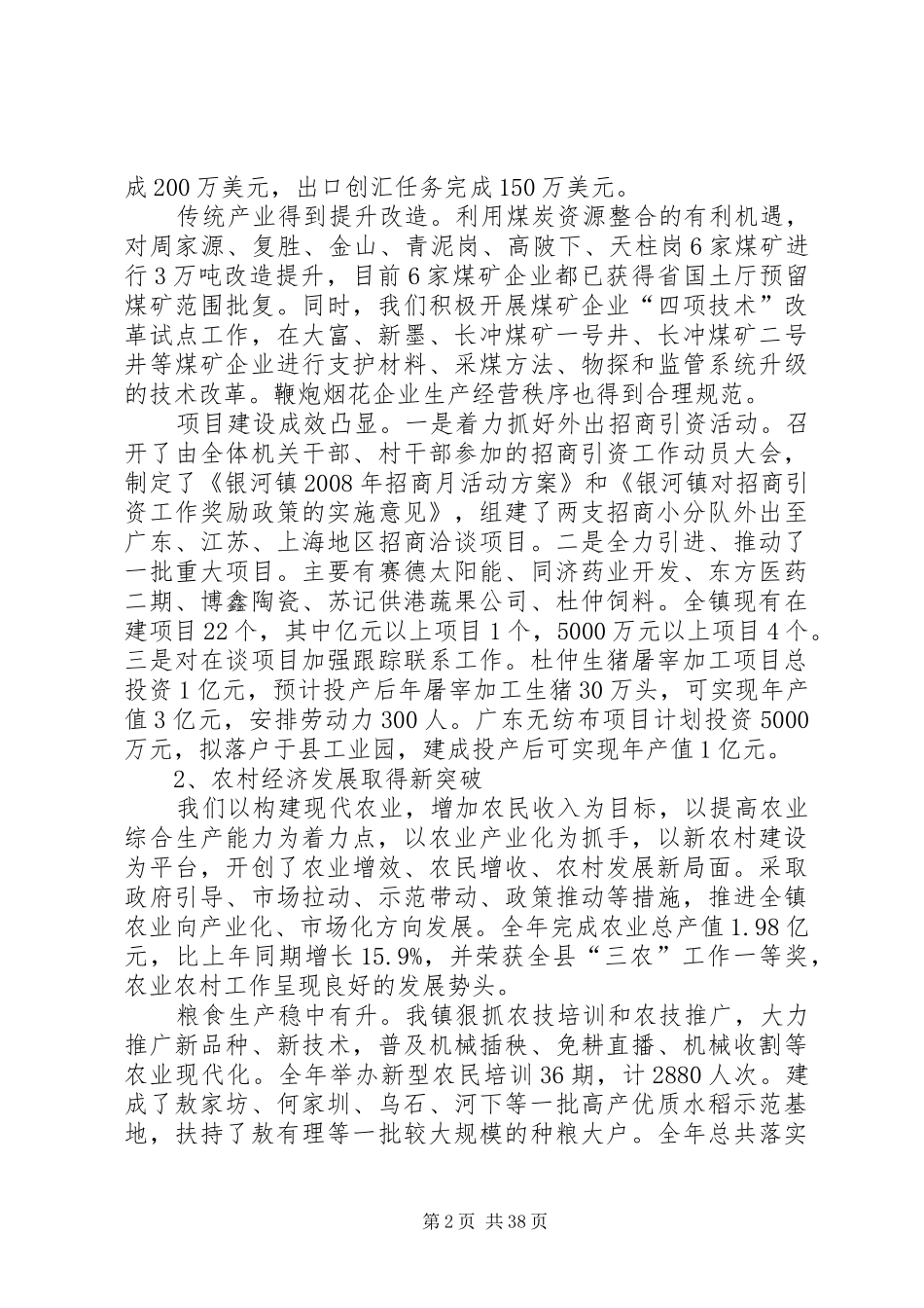 在全镇经济工作会上的讲话(胡)_第2页