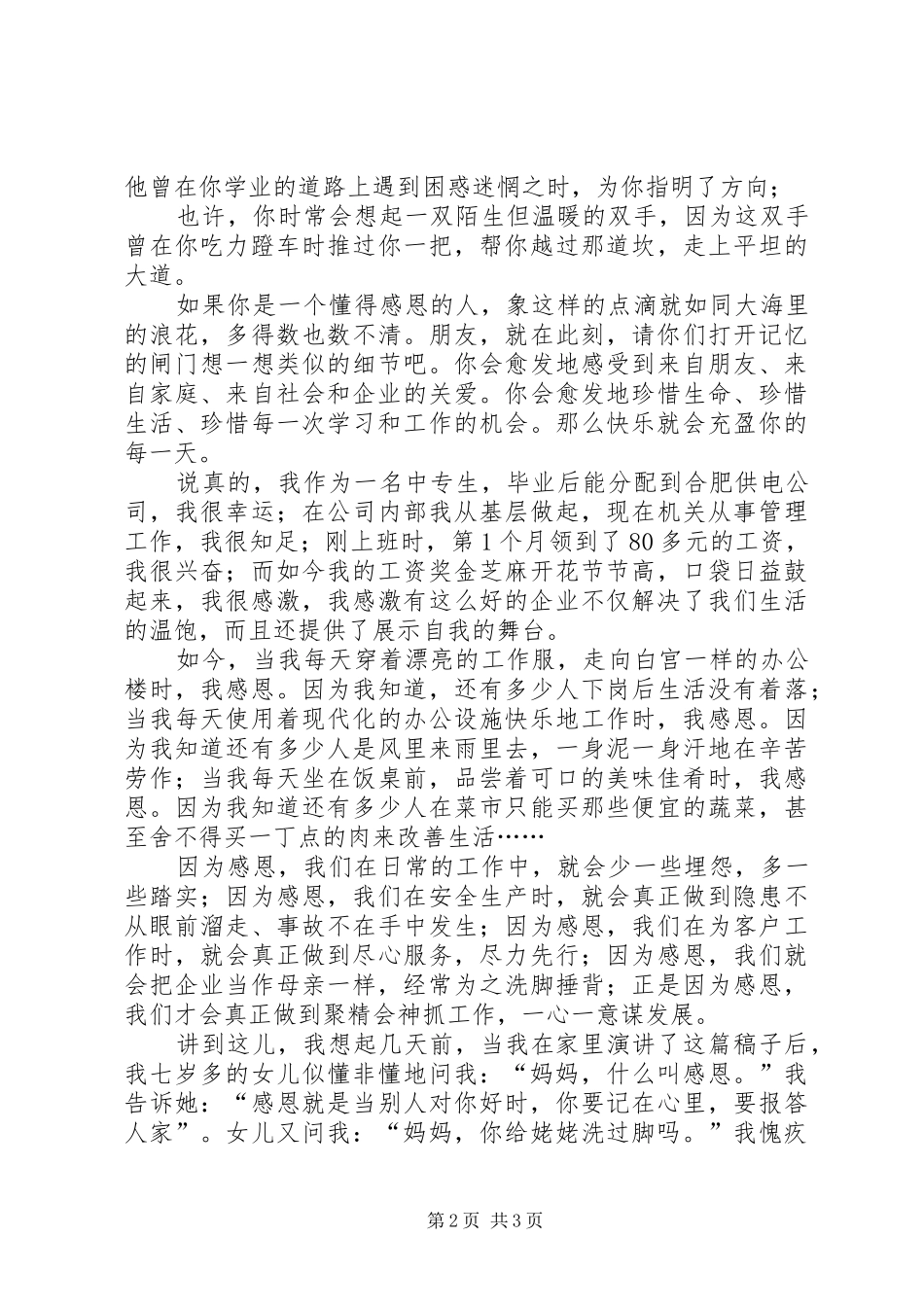 高中学会感恩演讲稿_第2页