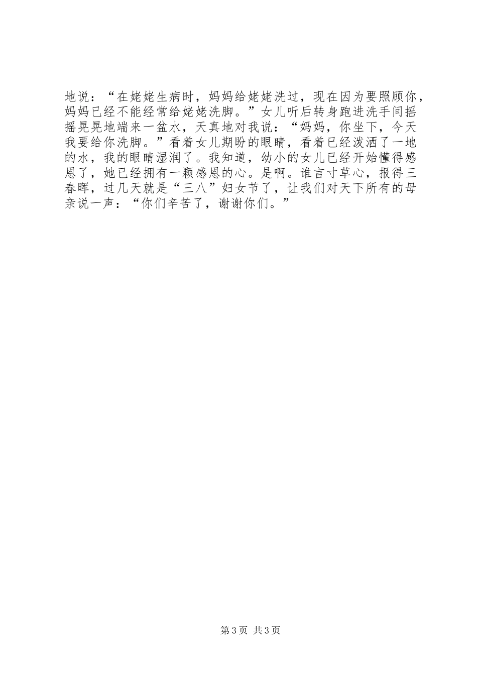 高中学会感恩演讲稿_第3页