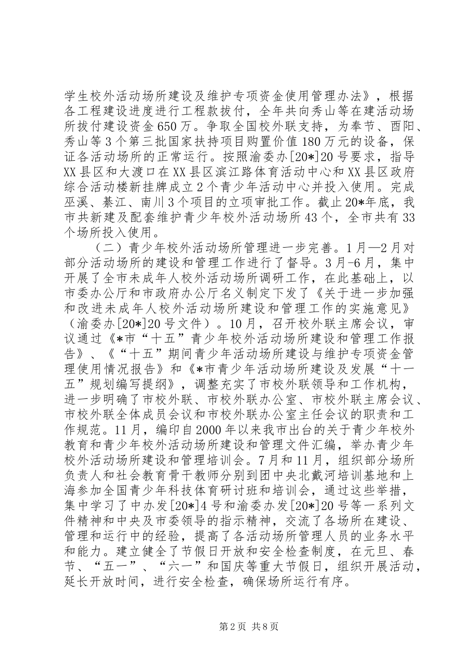 青少年校外活动场管理工作会讲话_第2页