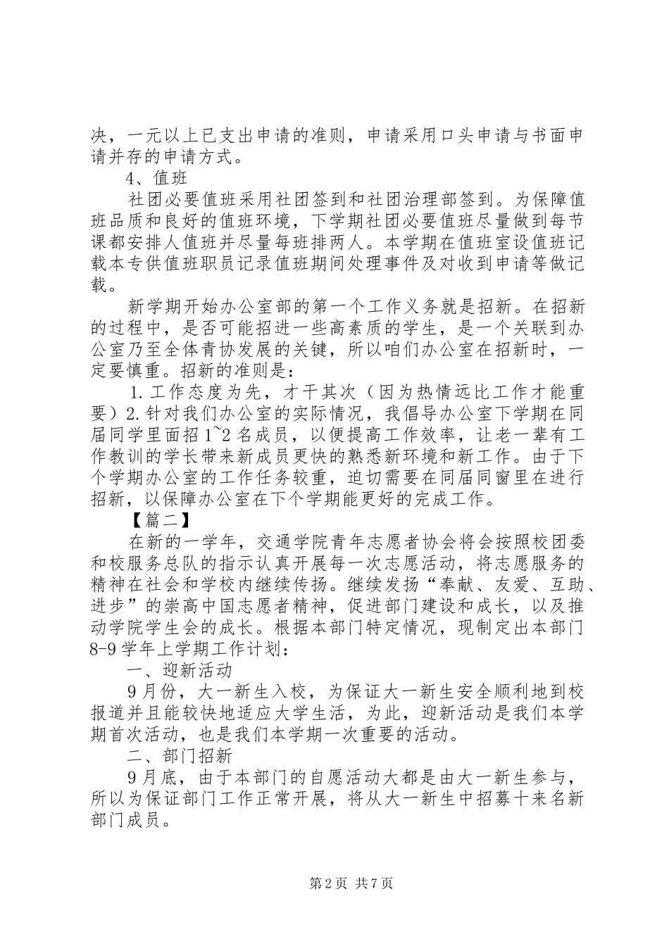 志愿服务协会工作计划_第2页