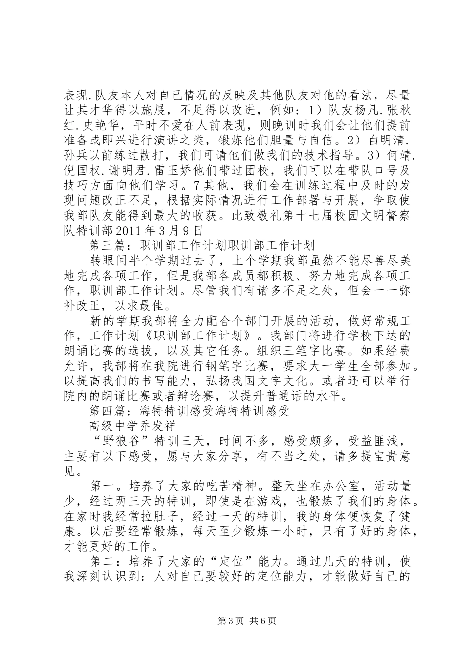 特训部工作计划_第3页