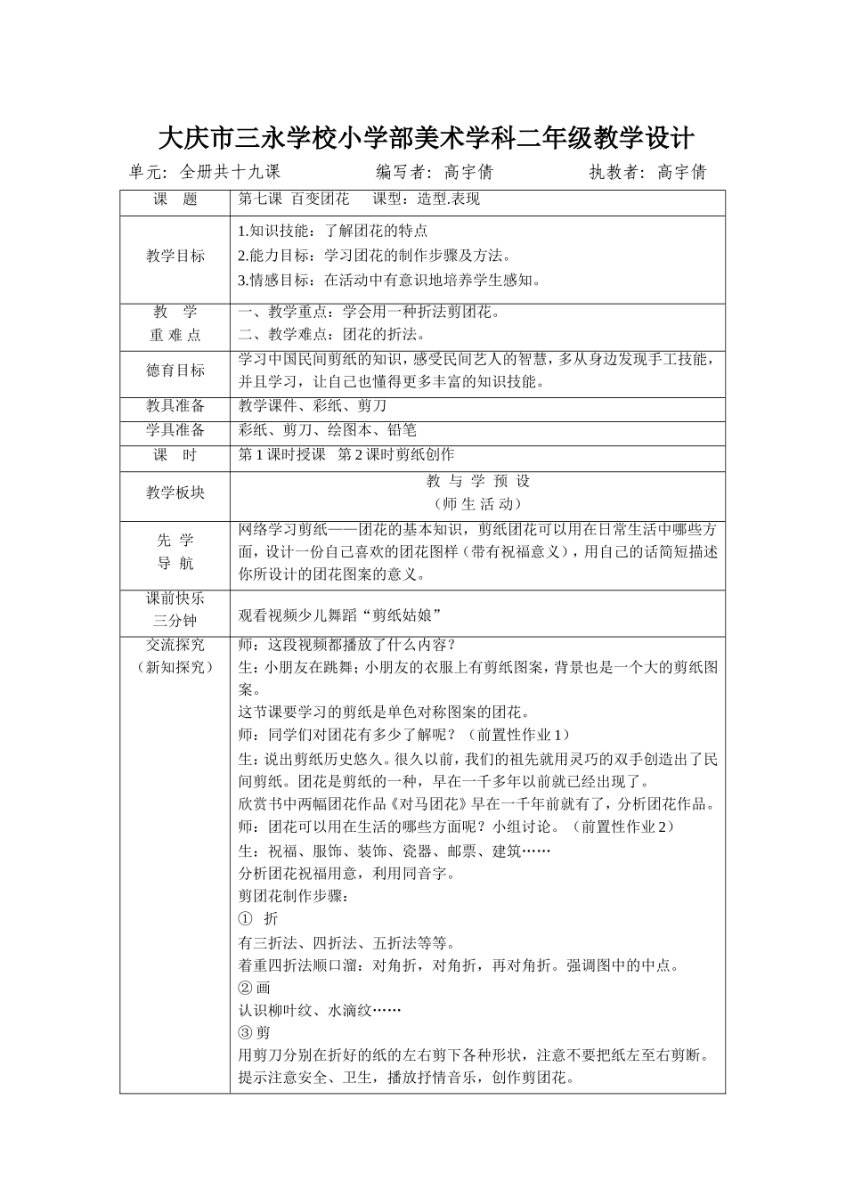 人美版小学二年级百变团花教案_第1页