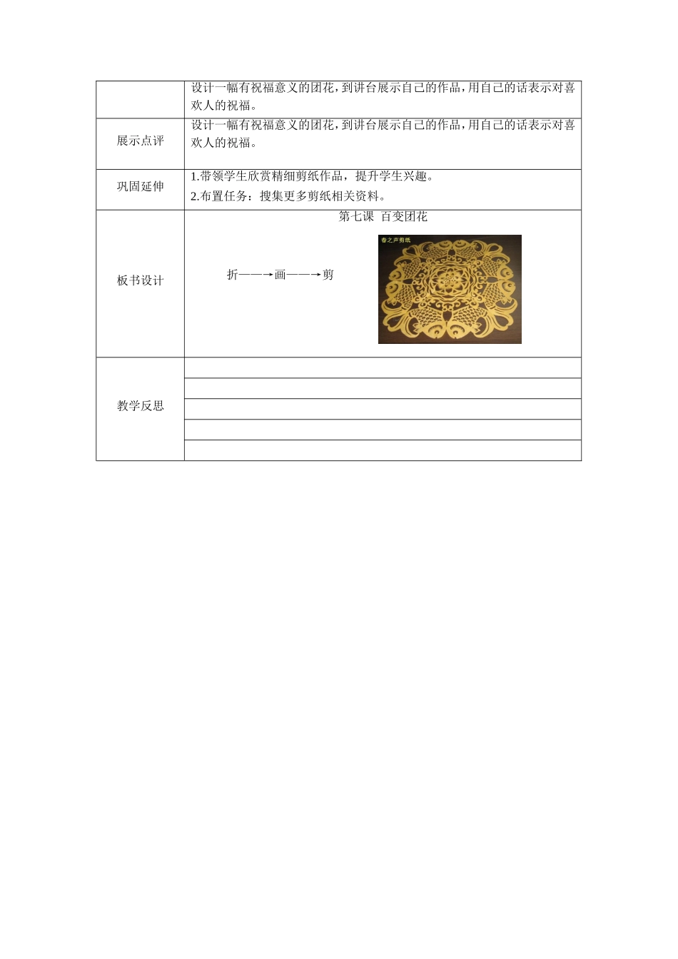 人美版小学二年级百变团花教案_第2页