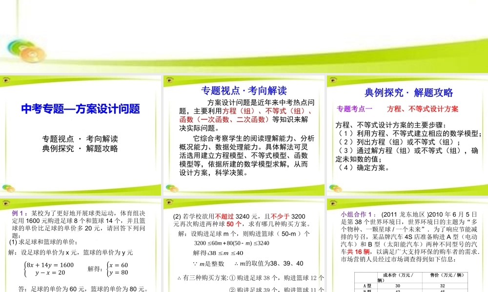 26.3课题学习选择方案