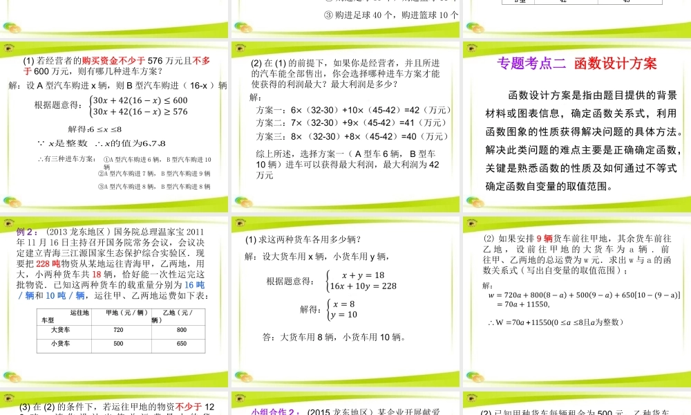 26.3课题学习选择方案