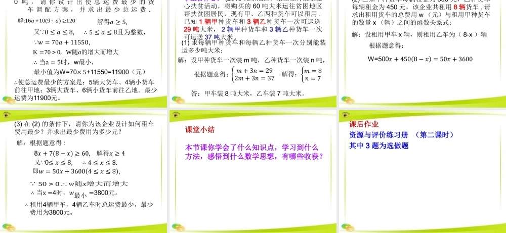 26.3课题学习选择方案