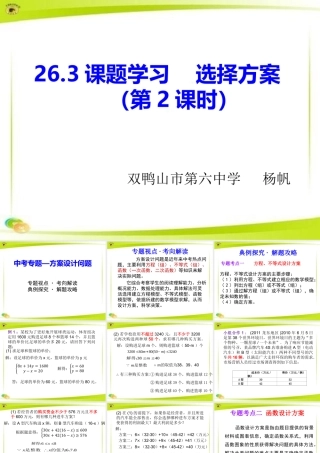 26.3课题学习选择方案