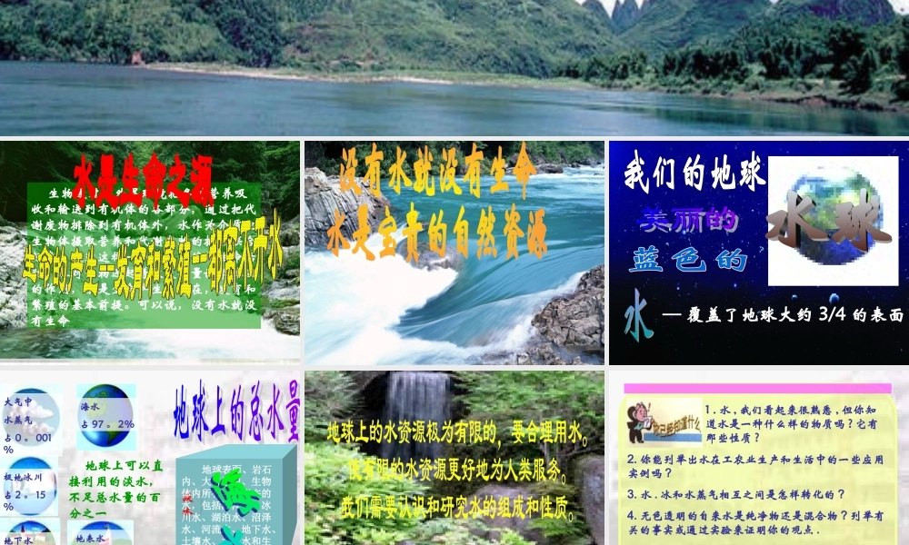 2.4自然界中的水1
