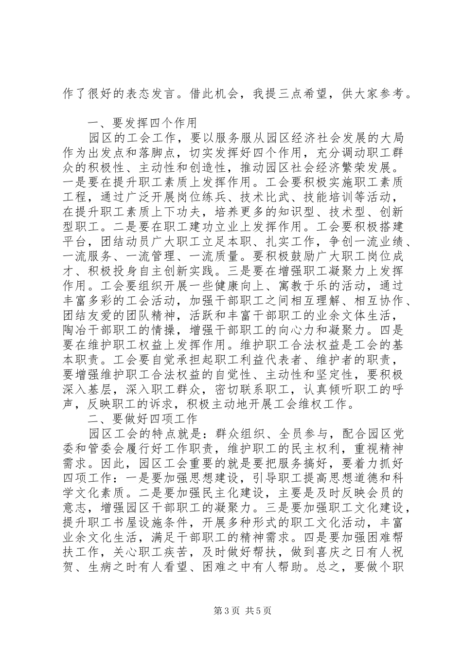 工会选举换届领导讲话材料_第3页