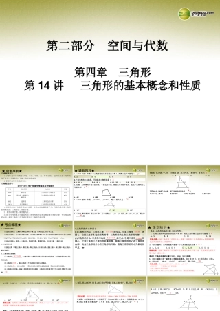 中考数学 第十四讲  三角形的基本概念和性质复习课件