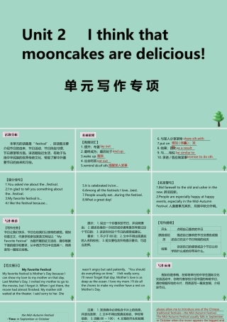九年级英语全册 Unit 2 I think that mooncakes are delicious单元写作专项作业课件 (新版)人教新目标版 课件