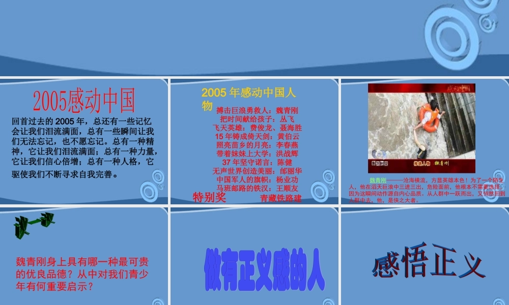 九年级政治 第八课维护正义遵守规则课件(2) 陕教版 课件