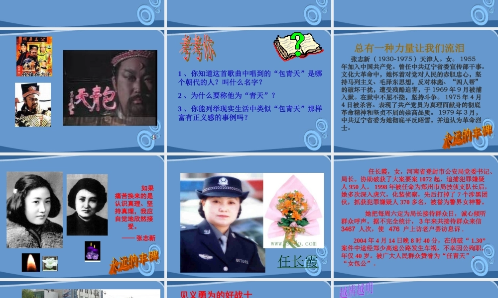 九年级政治 第八课维护正义遵守规则课件(2) 陕教版 课件