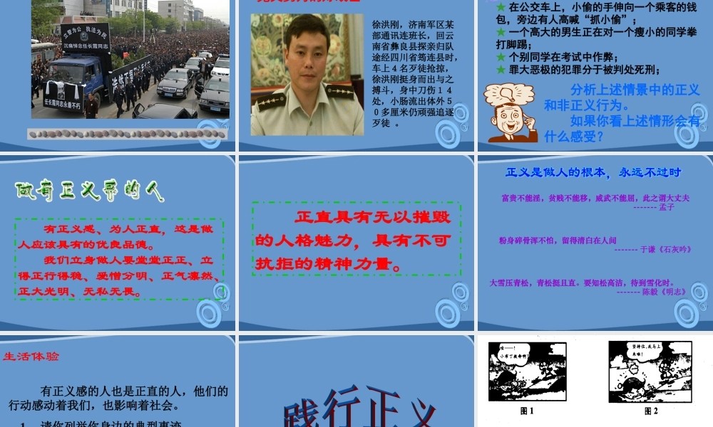 九年级政治 第八课维护正义遵守规则课件(2) 陕教版 课件