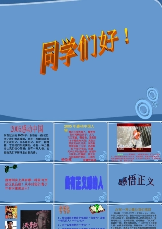 九年级政治 第八课维护正义遵守规则课件(2) 陕教版 课件