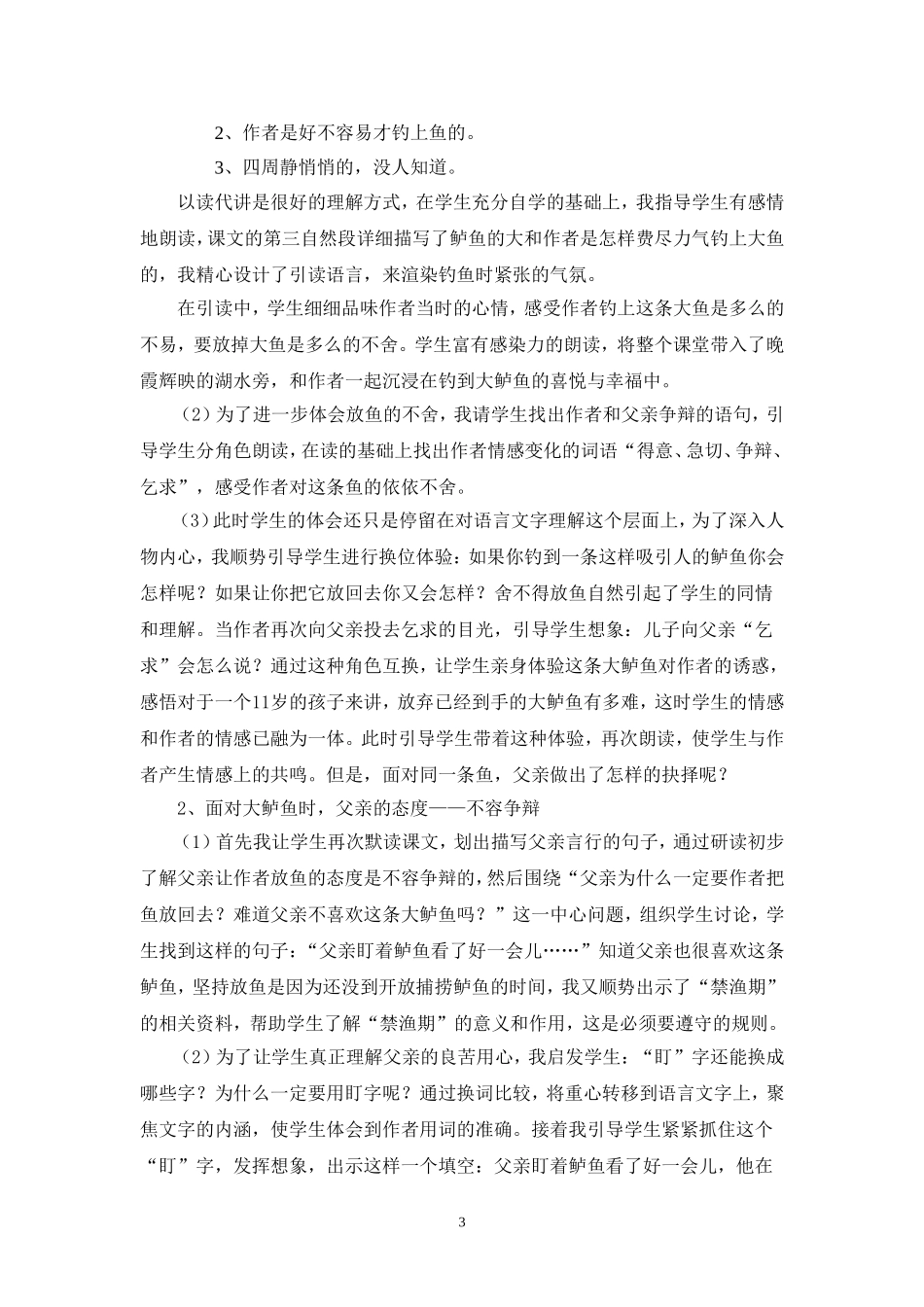 2014年河南省小学语文优质课一等奖说课资料《钓鱼》张奇慧_第3页