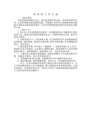 体育组工作计划 (2)