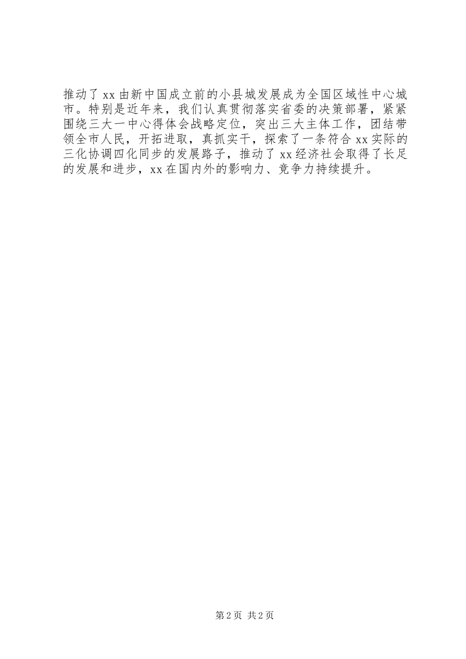 全市庆建党95周年大会讲话稿_第2页