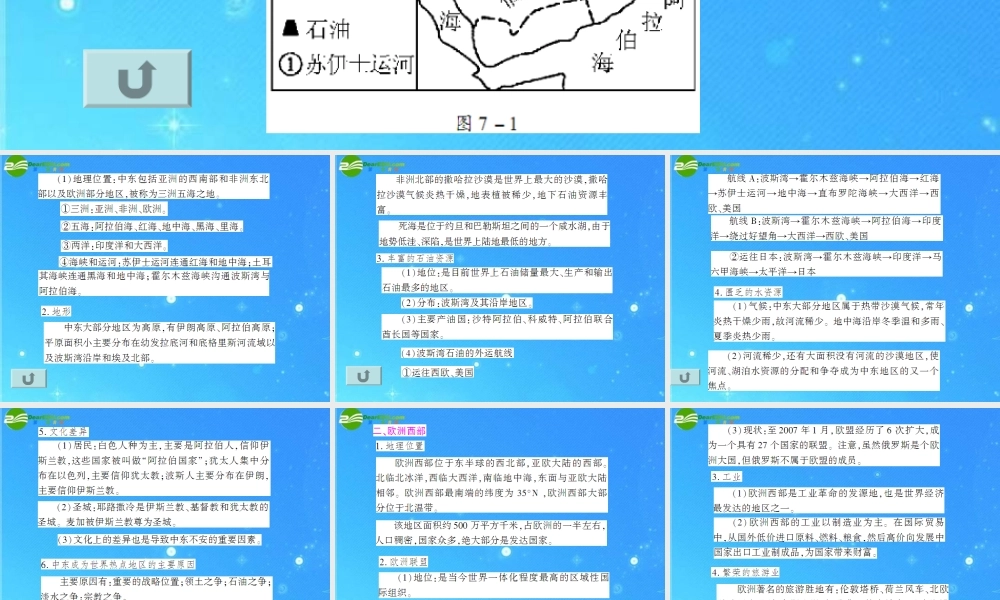 中考地理(会考)一轮复习专题课件 第7章 东半球与其他的国家和地区 人教新课标版 课件