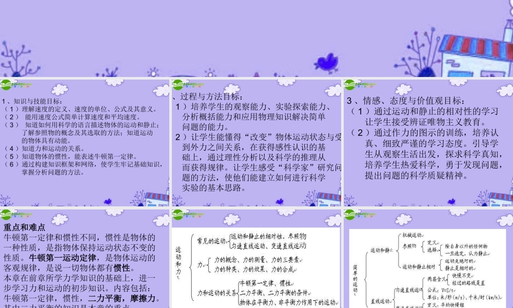 八年级物理下册 第七章运动和力课件 沪粤版 课件