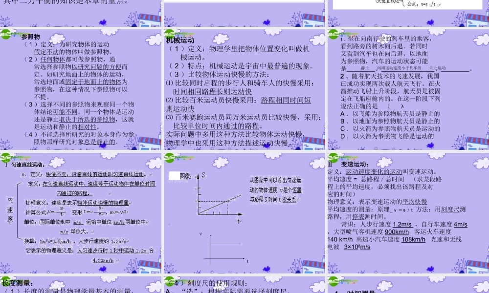 八年级物理下册 第七章运动和力课件 沪粤版 课件
