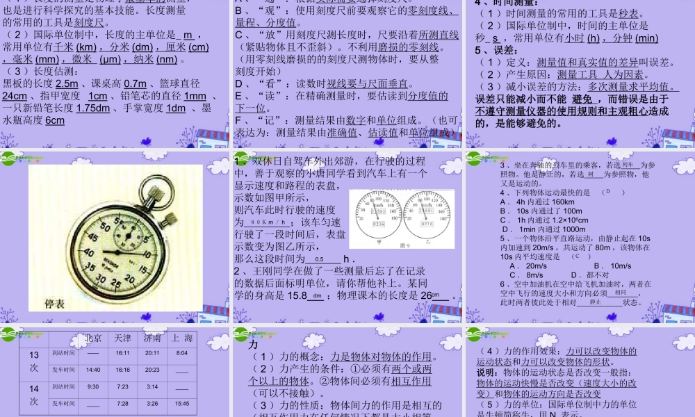 八年级物理下册 第七章运动和力课件 沪粤版 课件
